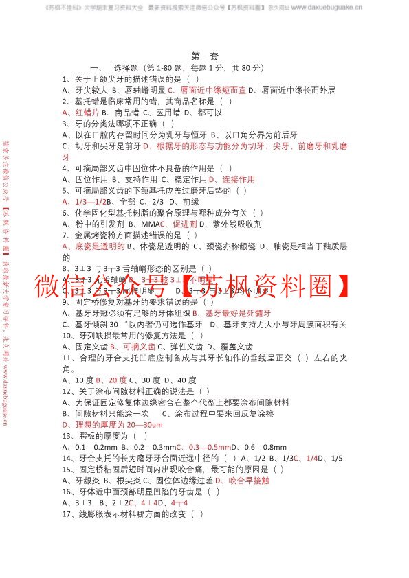 口腔工艺技术